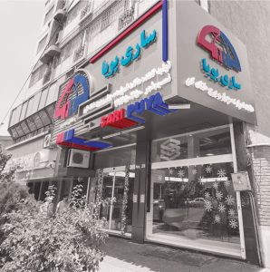 ساری پویا